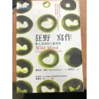 在飛比找蝦皮購物優惠-狂野寫作Wild Mind