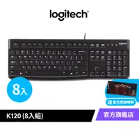 在飛比找蝦皮商城優惠-Logitech 羅技 K120 有線鍵盤 超值團購8入組