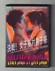 DECISIVE MATCH! GIRLS DORM VS BOYS DORM (1988) Sion Sono/English subs