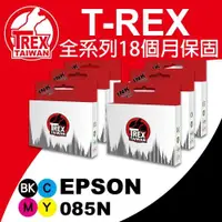 在飛比找ETMall東森購物網優惠-【T-REX霸王龍】EPSON T085N T0851N T