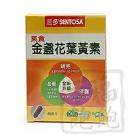 在飛比找樂天市場購物網優惠-三多素食金盞花葉黃素膠囊50粒/盒(金盞花、山桑子萃取物)