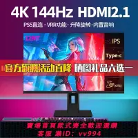 在飛比找樂天市場購物網優惠-{最低價}天殊28英寸4K144HZ顯示器HDMI2.1電腦