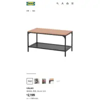 在飛比找蝦皮購物優惠-IKEA 宜家家居 FJÄLLBO【原價2199元】咖啡桌 