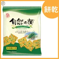 在飛比找蝦皮購物優惠-【餅乾 吃倆口】中祥自然の顏 紫菜蘇打餅 280公克/包