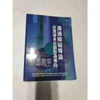 在飛比找蝦皮購物優惠-溝通障礙導論-以實證本位觀點為導向