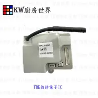 在飛比找樂天市場購物網優惠-高雄 熱水器零件 TBK強排IC控制器 B189WP 【KW
