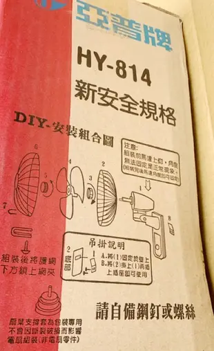 亞普牌 HY-814 14”掛壁扇 壁扇 台灣製馬達 線拉式控制開關
