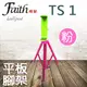 Faith Lollipod TS1 桃紅 自拍樂三腳架(附平板夾具)