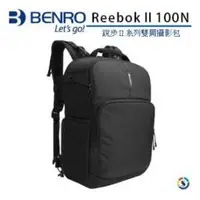 在飛比找Yahoo!奇摩拍賣優惠-【百諾】BENRO Reebok ii 100N 銳步Ⅱ系列