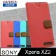 亞麻系列 Sony Xperia XZ2 插卡立架磁力手機皮套 紅色