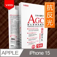 在飛比找PChome24h購物優惠-YADI iPhone 15 6.1吋 水之鏡 防眩抗反光滿