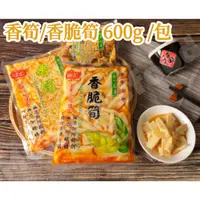 在飛比找蝦皮購物優惠-【現貨】【龍宏】香筍/香脆筍 600g / 嫩薑(幼薑) 5