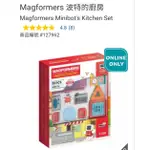 好市多❤MAGFORMERS/磁性建構片 波特的廚房33件組/企鵝的家20件組/青蛙的家20件組