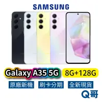 在飛比找蝦皮商城優惠-SAMSUNG 三星 Galaxy A35 5G (8G/1