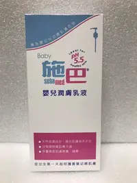 在飛比找Yahoo!奇摩拍賣優惠-Sebamed 施巴 5.5 嬰兒潤膚乳液 400ml