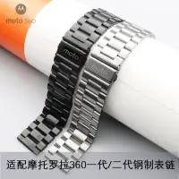 在飛比找蝦皮購物優惠-❤新品特價❤摩托羅拉moto360手錶帶 不鏽鋼金屬鋼帶 替