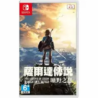 在飛比找PChome24h購物優惠-【Switch】薩爾達傳說：荒野之息(中文版)