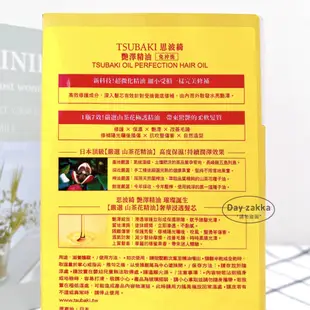 免運 日本製 全新特價 TSUBAKI 思波綺艷澤精油50ml 思波綺免沖洗髮油 髮油 思波綺護髮 思波綺髮油 護髮油