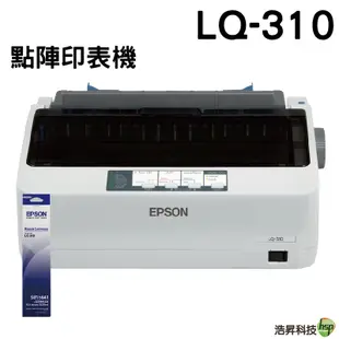 EPSON LQ310 點陣印表機 隨貨送原廠色帶一支