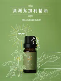 在飛比找誠品線上優惠-檜山坊澳洲尤加利精油/ 10ml