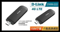 在飛比找Yahoo!奇摩拍賣優惠-自取價 D-Link DWM-222 4G LTE 150M