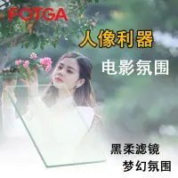 在飛比找露天拍賣優惠-【客之坊】FOTGA 4X5.65方形黑柔濾鏡 柔焦鏡 人像