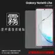 霧面螢幕保護貼 SAMSUNG 三星 Galaxy Note10 Lite SM-N770 保護貼 軟性 霧貼 霧面貼 磨砂 防指紋 保護膜