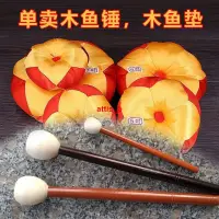 在飛比找蝦皮購物優惠-qw*木魚配件木魚棒木魚錘木魚槌3.5寸 4寸5寸6寸 18