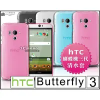 在飛比找蝦皮購物優惠-[190-免運費] HTC Butterfly 3 透明清水