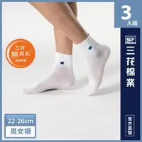 在飛比找森森購物網優惠-【Sun Flower三花】三花無痕肌1/2男女適用襪.休閒