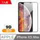 iPhone XS Max 9D 滿版透明 9H 鋼化玻璃膜 -超值3入組