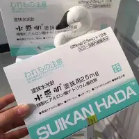 在飛比找Yahoo!奇摩拍賣優惠-日本SUIKAN HADA亮白嫩膚水感肌塗抹式水光針／1支2