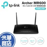 在飛比找蝦皮購物優惠-折扣碼【現貨免運】TP-LINK Archer MR600 