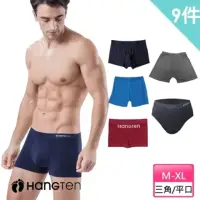 在飛比找momo購物網優惠-【Hang Ten】9件組經典彈力男內褲_多款任選(平口褲/