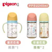 在飛比找momo購物網優惠-【Pigeon 貝親】第三代母乳實感PPSU握把奶瓶240m