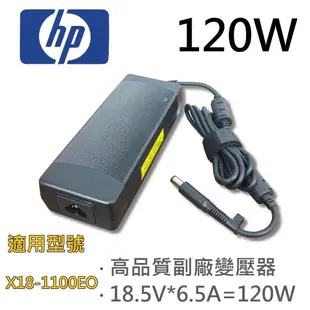 HP 高品質 120W 圓孔針 變壓器 X18-1250ER X18-1280ES X18-1100 (9.3折)