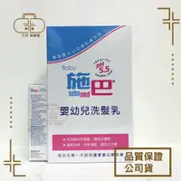 在飛比找樂天市場購物網優惠-【施巴sebamed】嬰幼兒洗髮乳 250ml