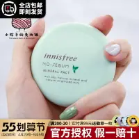 在飛比找樂天市場購物網優惠-innisfree悅詩風吟薄荷定妝干粉餅持久控油散粉隱形毛孔