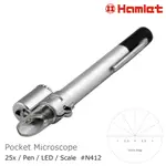 【HAMLET 哈姆雷特】25X LED筆型簡易式顯微鏡 量測版 N412