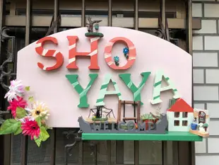 翔也屋青年旅館Shoyaya Hostel