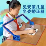 現貨免運！坐姿矯正器 矯正器 小學生防近視架兒童寫字姿勢糾正器免安裝 八折下殺 特價出 可開發票 加客服賴享受巨額優惠