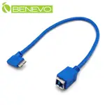 BENEVO 30CM USB3.0 B(母)對左彎MICRO USB3.0(公)訊號連接線 (BUSB3030BFMCBML)