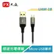 【電子超商】大通 UAM-1B Micro USB極速充電傳輸線
