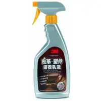 在飛比找蝦皮購物優惠-3M 皮革塑件保養乳液 (500ml)【現貨 附發票】