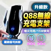 【新升級+保固】車用無線充電手機架 15W快充 磁吸可拆卸 熄火可開合 智能感應 車用手機架 汽車手機架 手機架 無線充