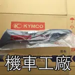 機車工廠 雷霆125 雷霆150 雷霆 側條 邊條 KYMCO 正廠零件