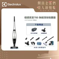 在飛比找momo購物網優惠-【Electrolux 伊萊克斯】極適家居700直立濕拖吸塵