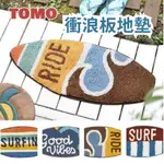 TOMO 海洋地墊 腳踏墊 衝浪板墊 門口地墊 吸水墊 床邊地毯 墊子 造型地墊 - 日本進口 日本直送 日本 代購 日本代購 現貨 快速出貨 日本空運來台 佐倉 海洋地墊 腳踏墊 衝浪板墊 門口地墊 吸水墊 床邊地毯 墊子