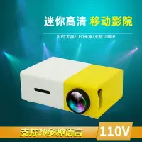 在飛比找樂天市場購物網優惠-投影儀 免運 110v YG300微型迷你投影儀家用led便