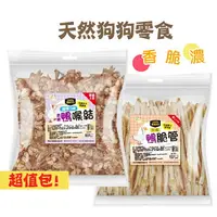 在飛比找樂天市場購物網優惠-100%純肉手作 天然零食 鴨脆管/鴨喉結 經濟包 鴨氣管 